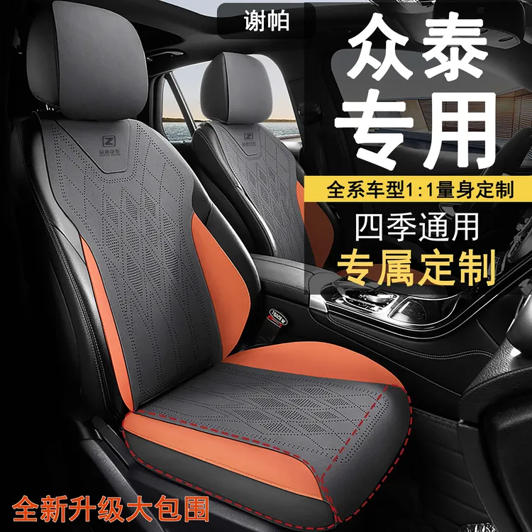 众泰T300/T500/T600/T700/大迈X5/X7/SR7SR9汽车座套四季翻毛皮垫