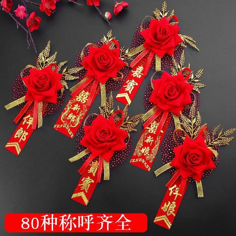 仿真结婚新娘新郎胸花伴娘贵宾迎宾嘉宾迎亲婚礼婚庆全套家人用品