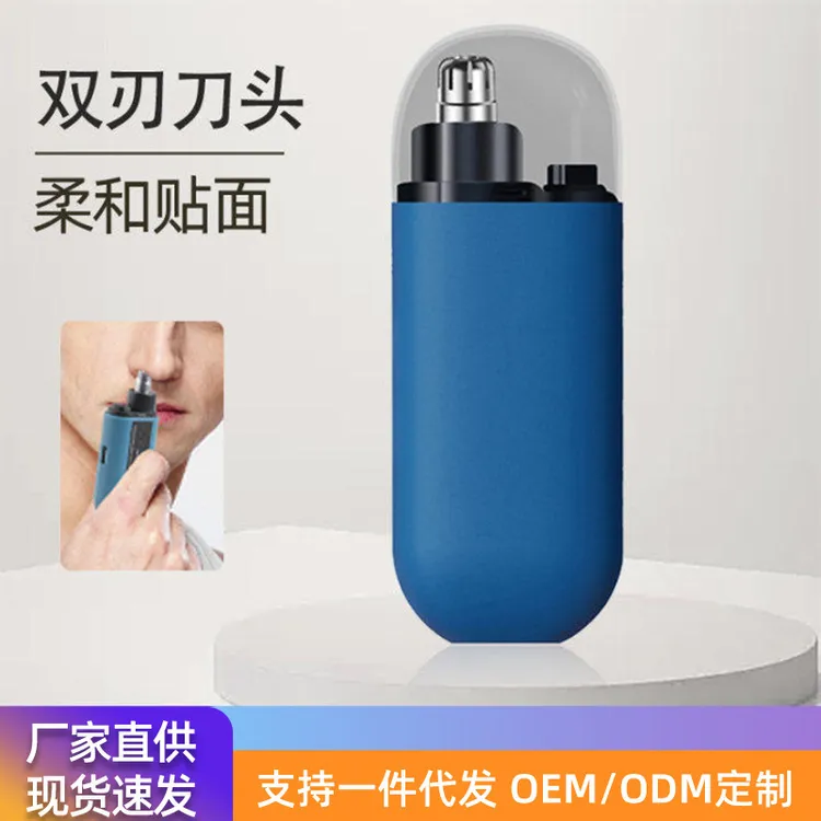 热卖款鼻毛修剪器 充电式电动男士护理毛发修毛器迷你便携鼻毛器