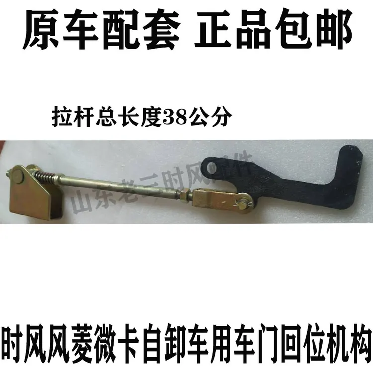 时风风菱自卸车后尾门自动复位拉钩配套产品质量保证拉杆38厘米