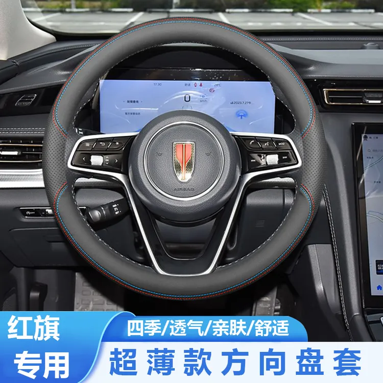 适用于红旗H5方向盘套汽车专用把套内饰改装防滑无异味免手缝皮套