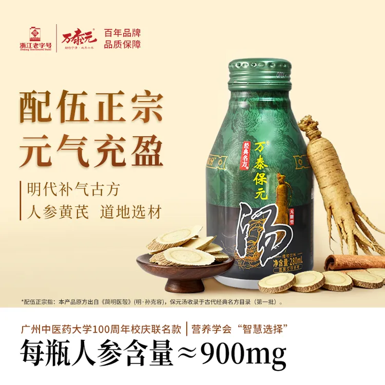 万泰保元汤 补气核弹 传承经典 配伍正宗 免熬煮免冲泡 人参 黄芪