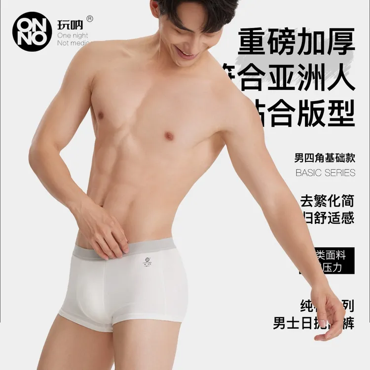男士平角【基础款】一次性内裤ONNO玩呐日抛旅行出差无菌女三角产妇