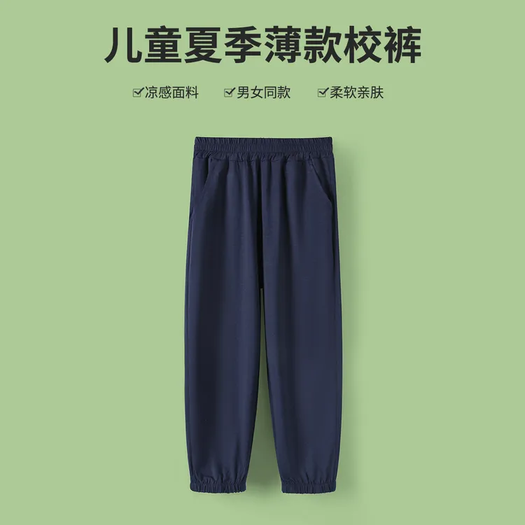 儿童藏青色裤子中小学生校服裤男女童运动裤凉感冰丝防蚊裤夏薄款