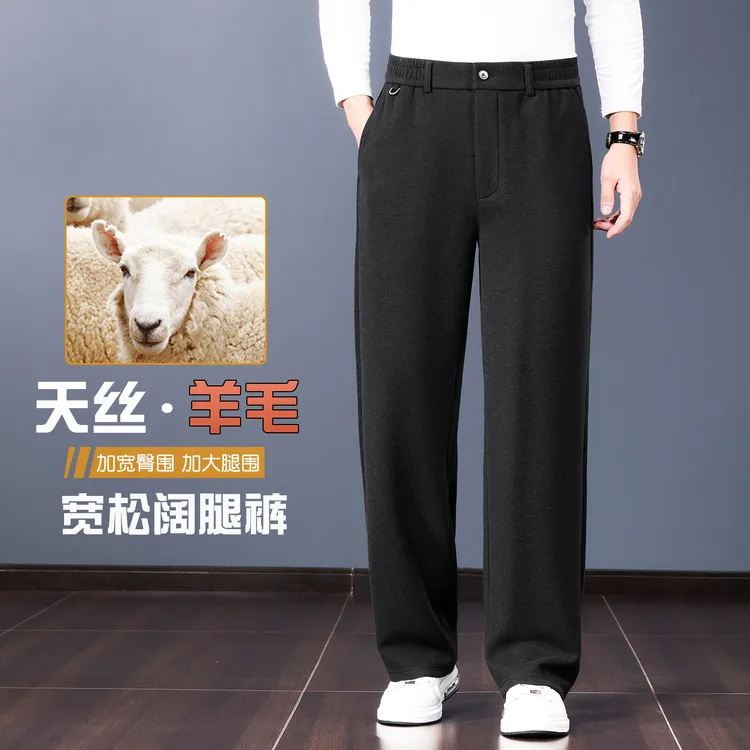 高端天丝羊毛休闲裤男秋冬款加厚宽松直筒高腰阔腿裤中年运动长裤