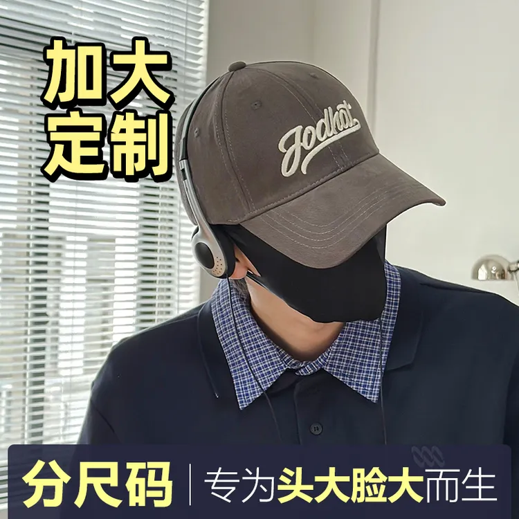 Jodhat加大头围棒球帽大脸男款加深半硬顶显脸小刺绣大檐鸭舌帽女