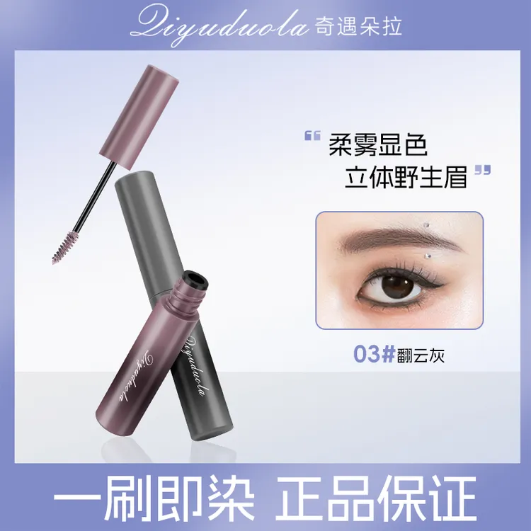 【官方正品】持妆定型染眉膏防水防汗持久不晕染自然显色立体适新手