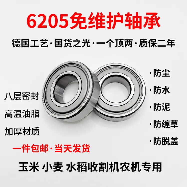 6205 免维护轴承质保二年美孚油脂滚齿压花工艺 纯免维护轴承