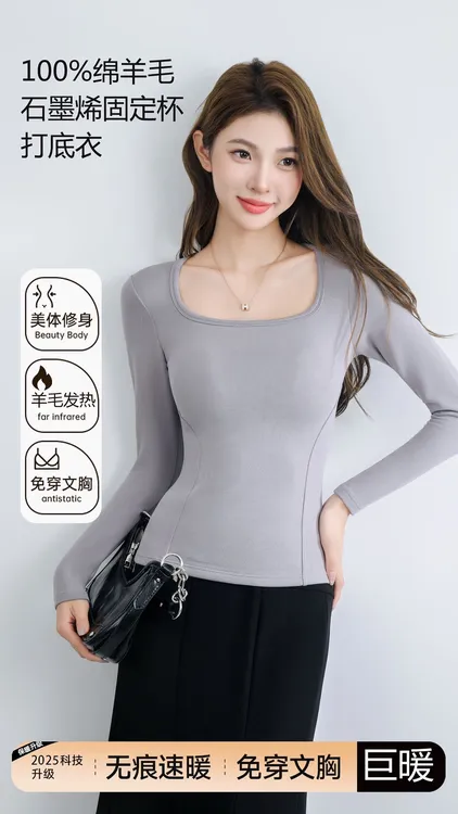 石墨烯保暖极简风打底衫女秋冬保暖上装一体式固定杯贴身现货秋衣