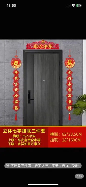 新年搬家绒布对联2026年入户门室内出入平安商业家用立体挂式对联