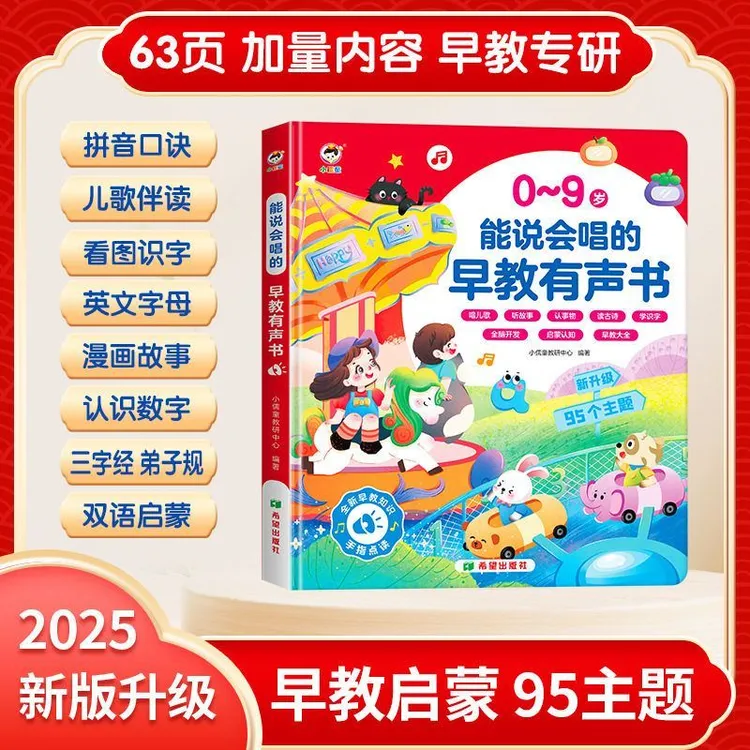 会说话的0-9岁双语宝宝手指点读早教有声书【2025全新升级版】