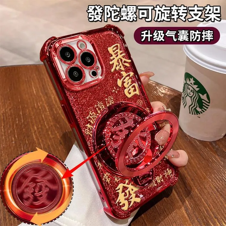 新年暴富旋转發支架适用苹果16手机壳iPhone15/11PROMAX电镀四角