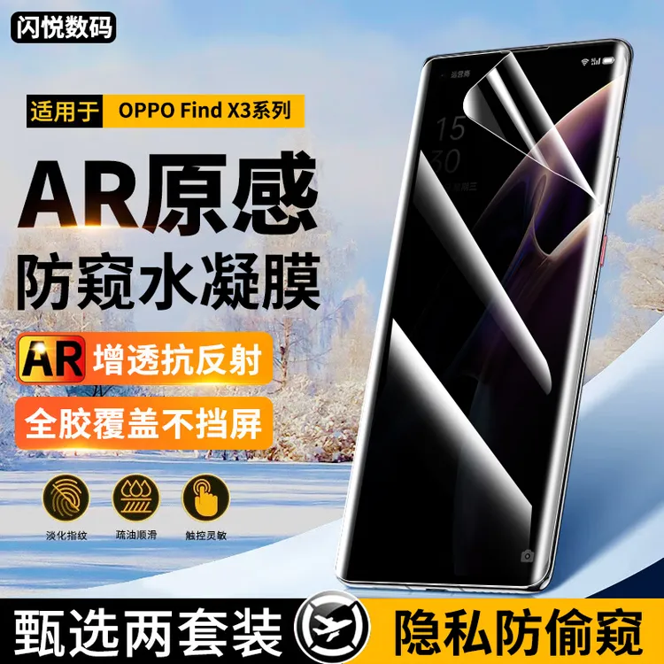 适用OPPOFindX3pro水凝膜防窥膜OPPO FindX3Pro摄影师版钢化软膜