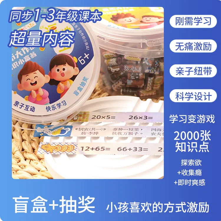 逗地主 亲子游戏 学习游戏贴纸 游戏学习盲盒贴纸