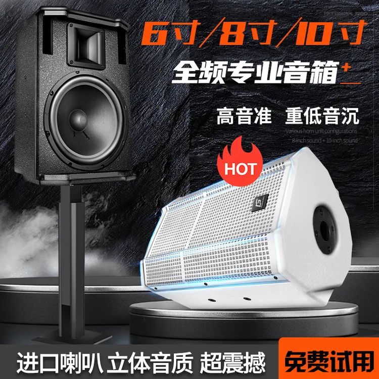 富皇专业音箱6寸8寸10寸全频K歌会议舞台婚庆发烧级无源hifi音响