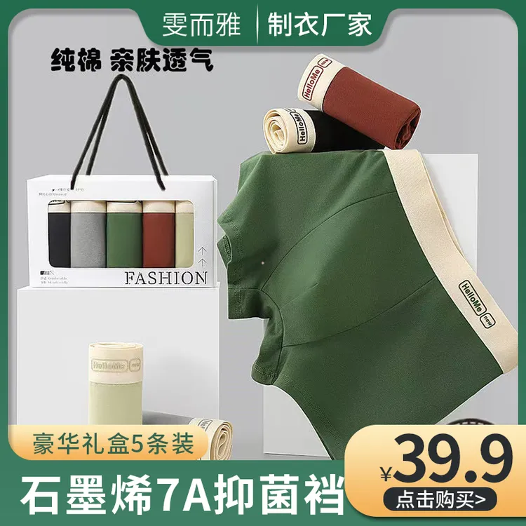 【10A石墨烯男士内裤礼装5条】抗菌四角裤内穿短裤无痕平角大码836#