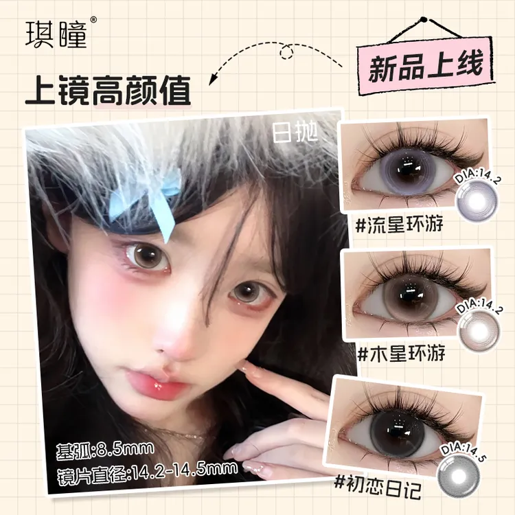 琪瞳新手友好棕色美瞳柔棕通透日抛10片木星环游隐形眼镜伪素颜