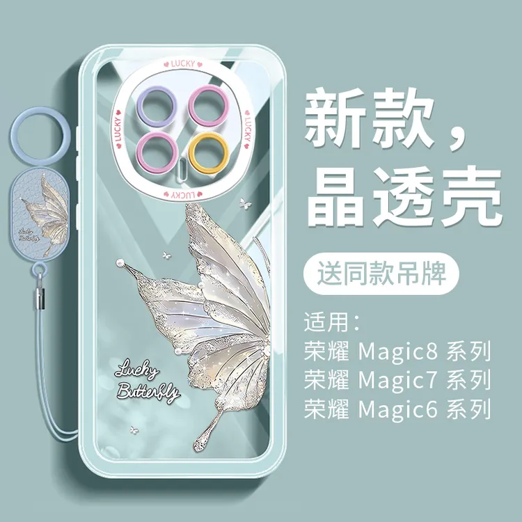 蝴蝶适用荣耀magic8手机壳7pro新款华为honor6至臻版硅胶轻奢华爆