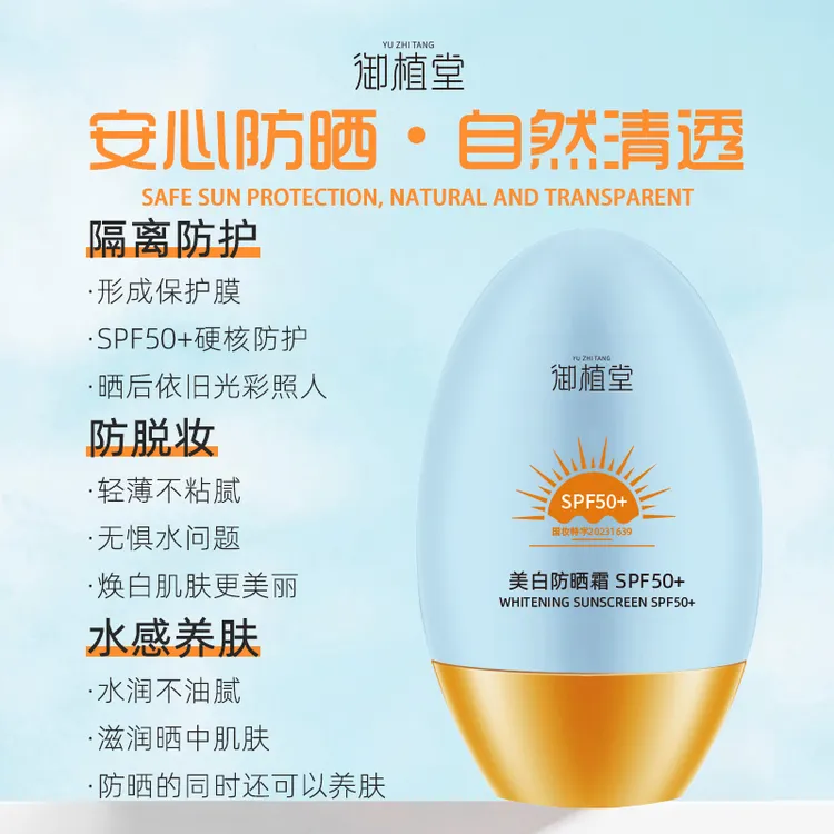美白防晒乳防紫外线面部身体通用防水防汗隔离防护