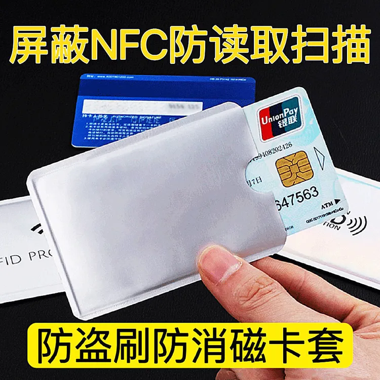 加厚NFC磁卡锡纸护套安全屏蔽RFID扫描读取IC银行卡防磁防盗刷卡