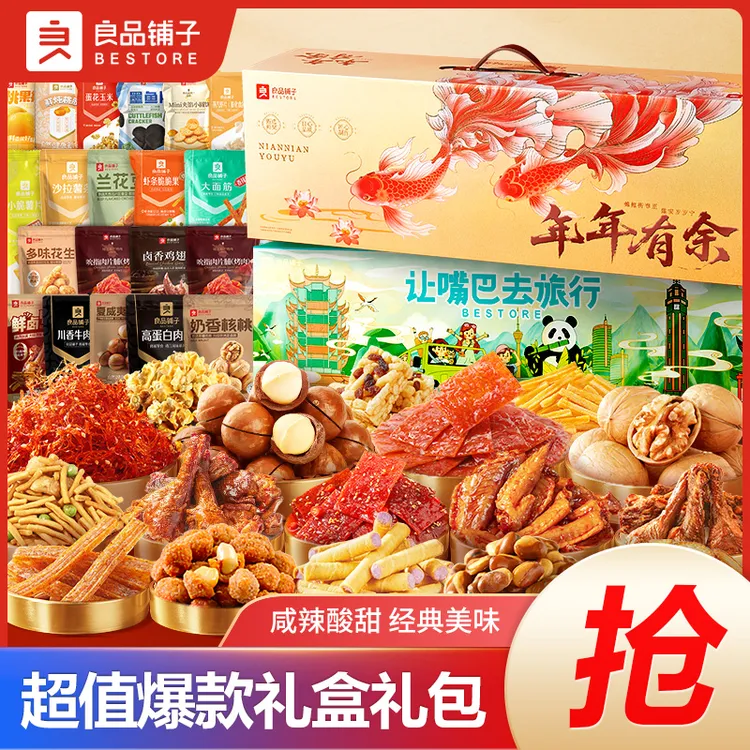 【节日送礼】良品铺大富贵年年有余坚果零食混合礼盒礼物过节女生商品图