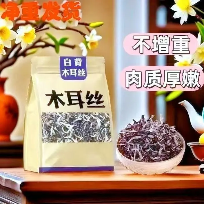 头茬白背木耳丝肉厚无根干净无沙口感脆嫩爽口高泡发无加工