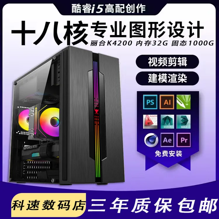 i9级i5设计师专用台式电脑主机办公PS图形3D渲染CAD视频剪辑组装