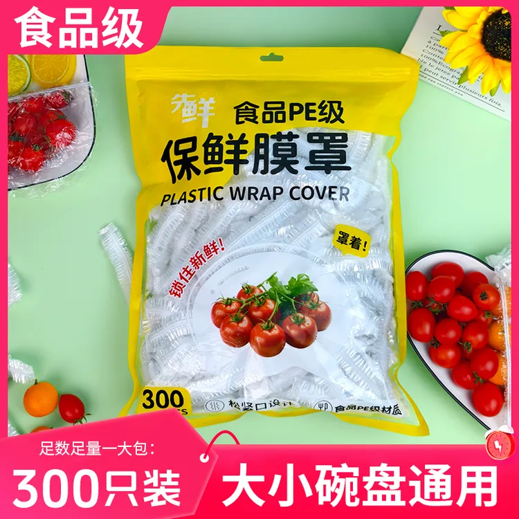 加大300只保鲜膜套一次性家用保鲜袋食品级菜碗罩加厚防尘防串味