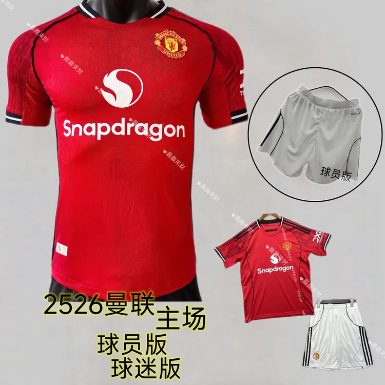 2526曼联主场球员版球迷版套装印8号B费拉什福德加纳乔团队足球服