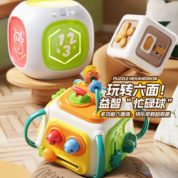 婴儿益智早教六面体多功能忙碌球抓握益智玩具适合0- 3岁宝宝早教