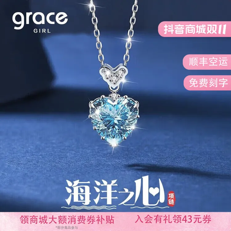 Grace Girl 坠链均925银 海洋之心项链轻奢高级感生日礼物送女友
