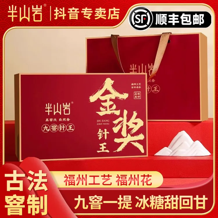 半山岩福州茉莉花茶金奖针王九窨一提高端礼盒半斤茶叶送礼礼盒装