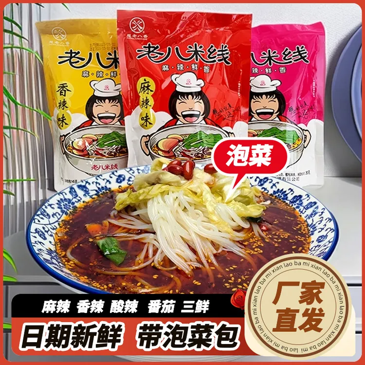 宝鸡老八米线麻辣红油米线土豆粉大宽粉二宽粉速食麻辣香辣酸辣