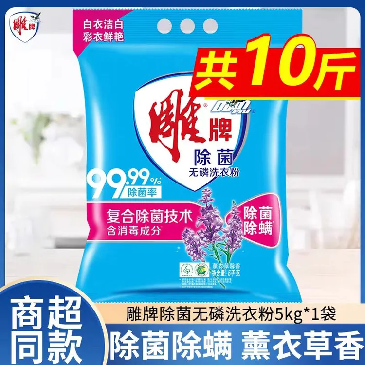 雕牌通用超能洗衣粉大袋家用宿舍无磷新疆包邮清香去污强效除螨