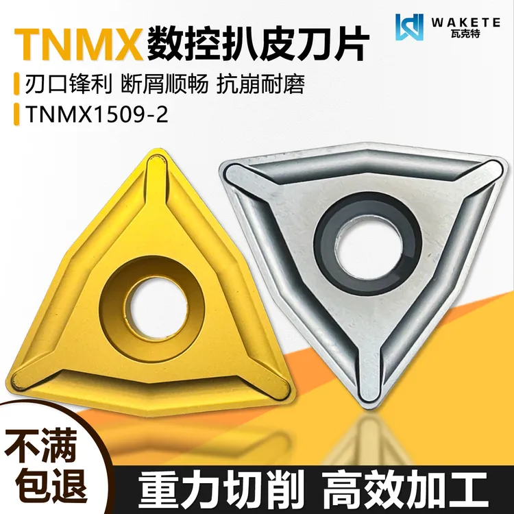 桃型数控扒皮刀片重力切削 TNMX1509-2 不锈钢用黄色钢件黑色钢件