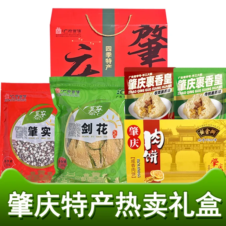 广府慕农 肇庆特产剑花肇实干货 咸香肉饼传统裹蒸粽1750g/盒