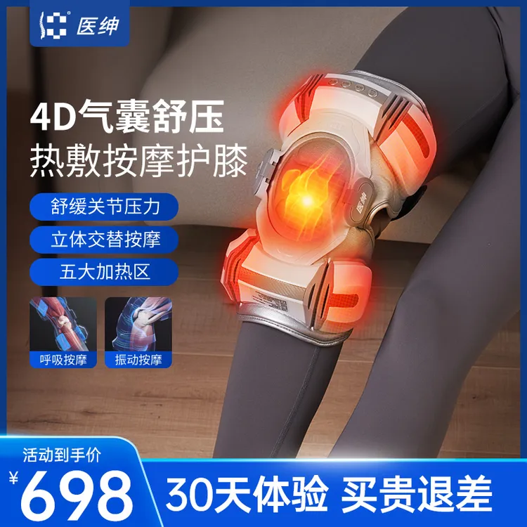 医绅膝盖按摩仪器热敷关节积液老寒腿半月板加热保暖护膝疼痛神器