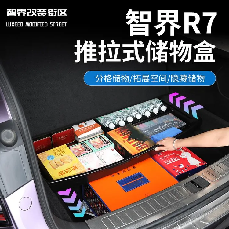 适用于智界R7尾箱下层推拉储物盒后备箱隔层置物盒收纳物品夹层垫