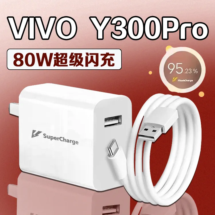 适用vivoY300Pro充电器80W超级闪充vivoy300pro手机8A快充线原装