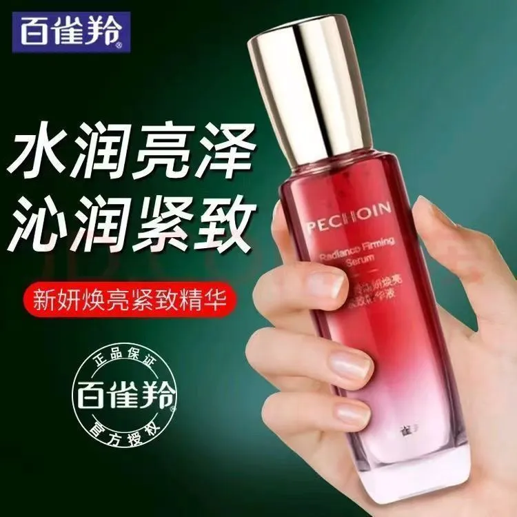 特惠百雀羚新妍焕亮紧致精华液补水淡纹保湿焕亮紧致弹嫩
