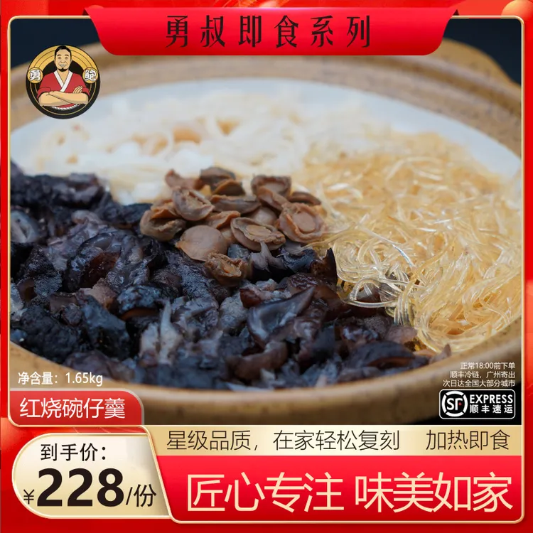 [勇鲍]红烧鲍汁碗仔刺羹传统广东美食 加热即食1650g