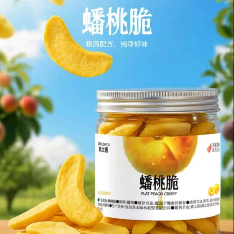 耕之语无添加冻干蟠桃果脯香甜休闲零食英语黄桃紫苏桃子脆片水果