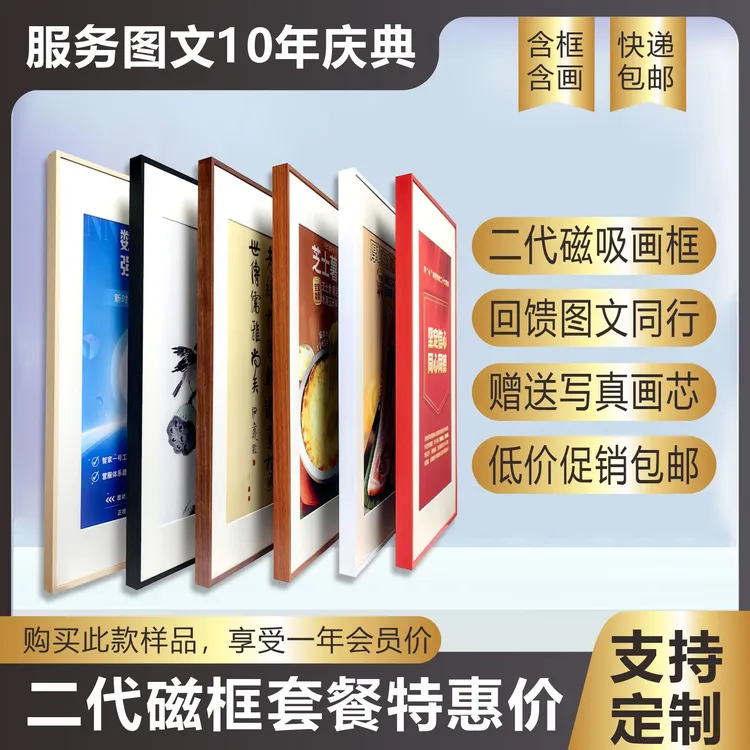 六色磁吸画框套餐 pp做画面 图文店磁吸画框套餐电梯海报木质画框