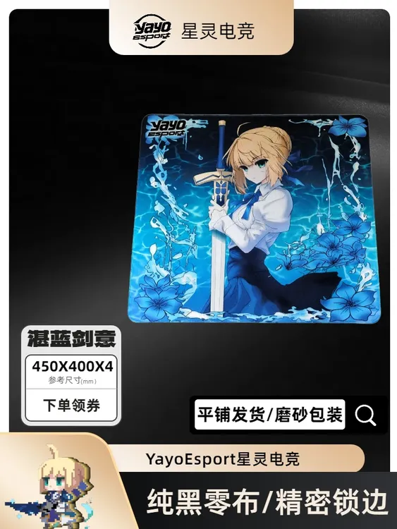 星灵电竞FPS游戏<湛蓝剑意saber>纯黑零布电竞三角洲cs打瓦鼠标垫