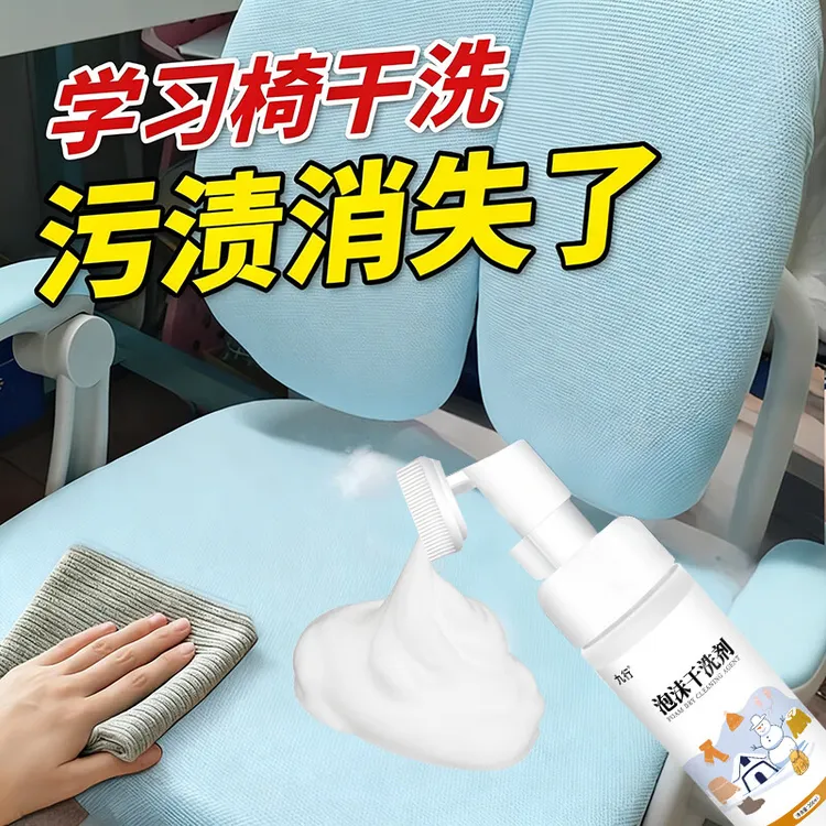 儿童学习椅清洗剂去黄污笔水渍小学生坐姿座椅写字作业凳免水清洁