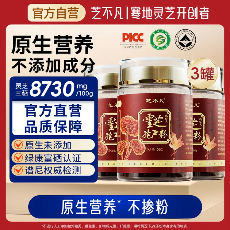 芝不凡高寒灵芝孢子粉含孢子油林芝袍子粉旗舰店正品 3罐装尝鲜装