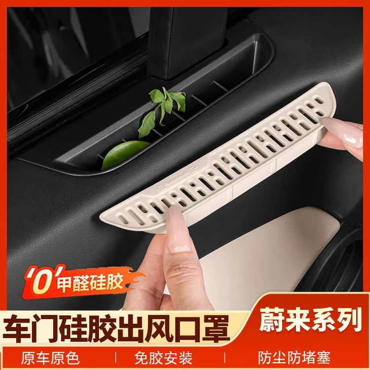 适用25款蔚来ES6EC6车门出风口床包矽胶车内装饰用品改装饰配件