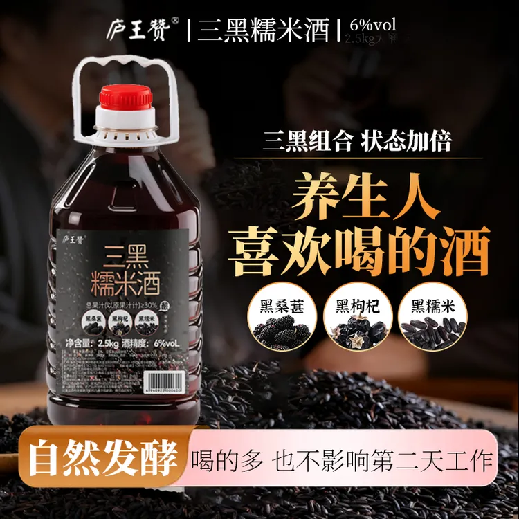 五斤6°黑枸杞黑糯米桑葚酒发酵鲜果酒传统酿造手工三黑养生糯米酒