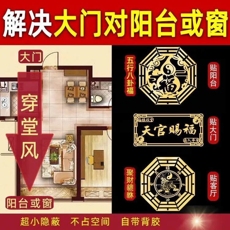 大门对阳台窗穿堂风化解隔断门帘客厅窗户正对入户门五帝钱隐形贴