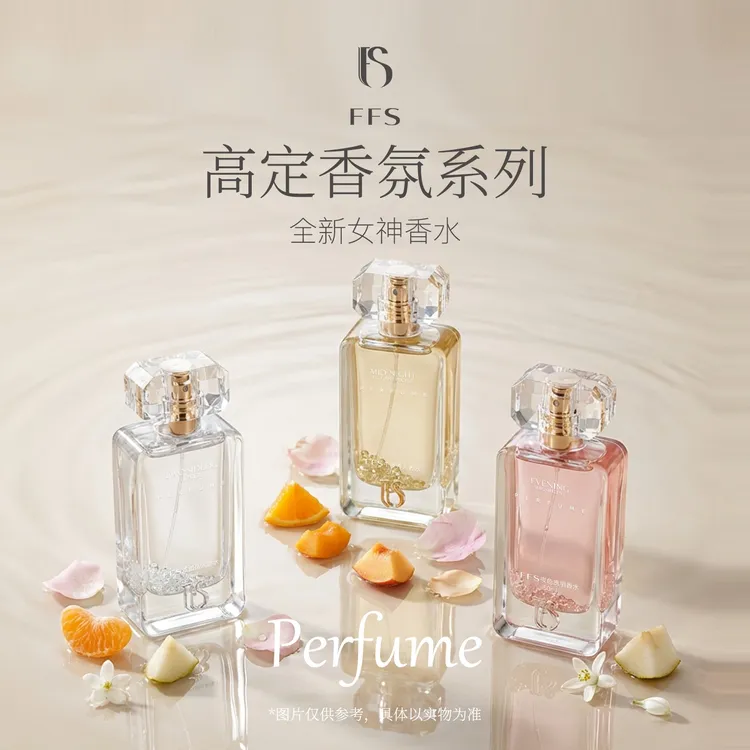 FFS双面情人淡香花漾甜心优雅晶钻持久高级感元旦送礼香水推荐